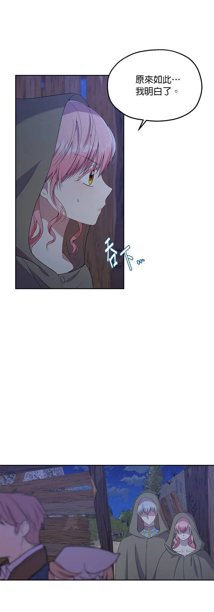 第23话 第8页