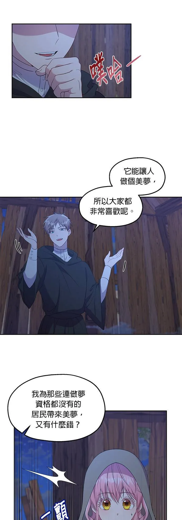 第23话 第27页