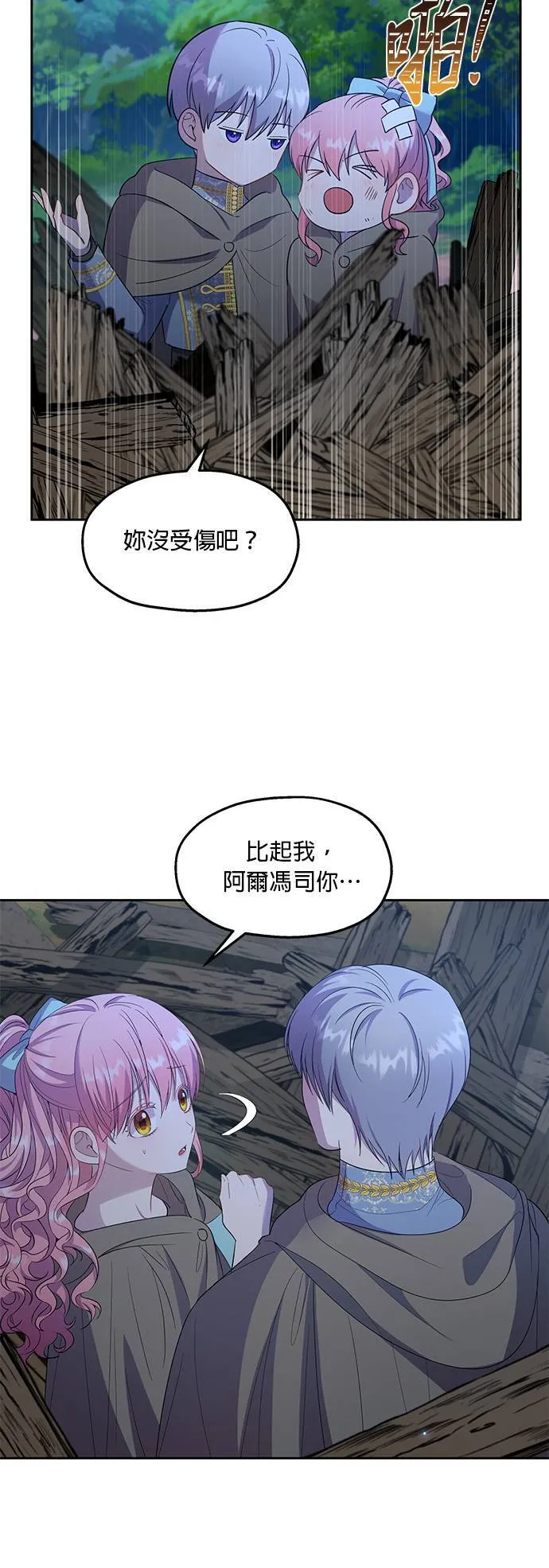 第24话 第8页