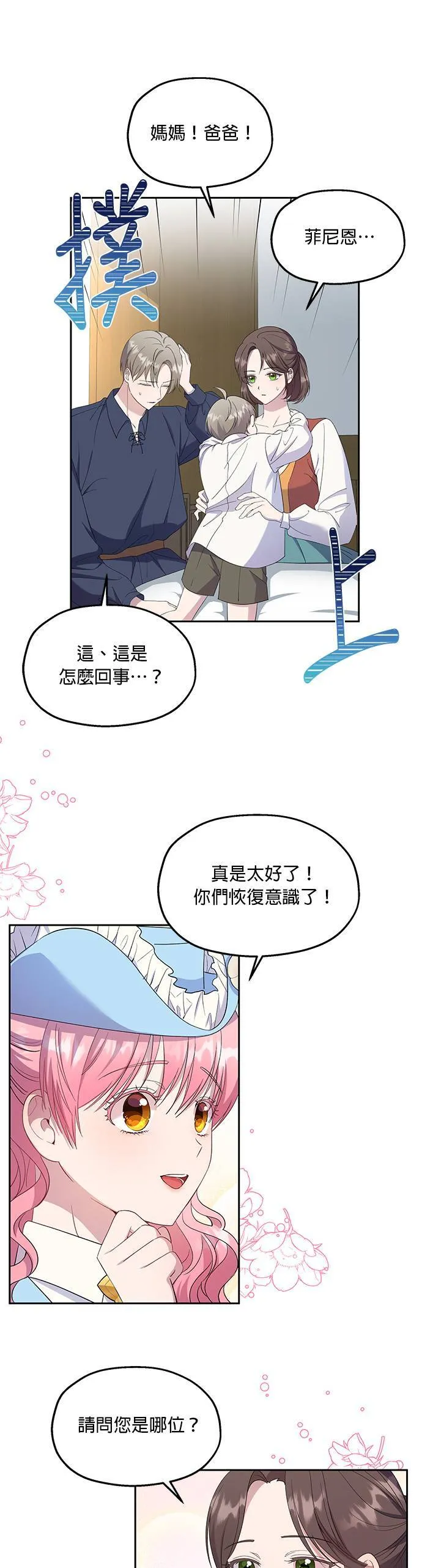 第27话 第3页