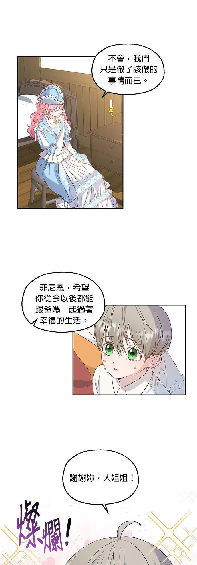 第27话 第7页