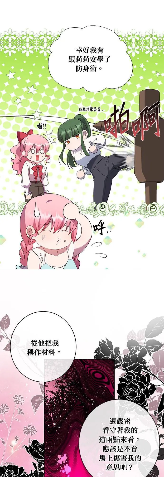 第36话 第25页
