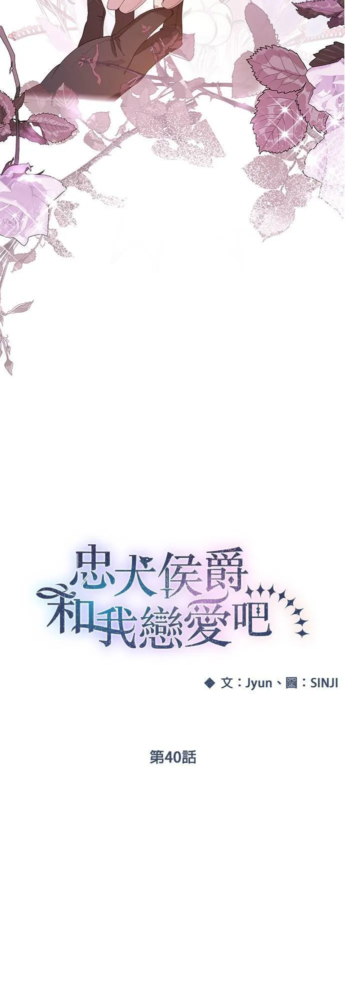 第40话（第一季完结） 第8页