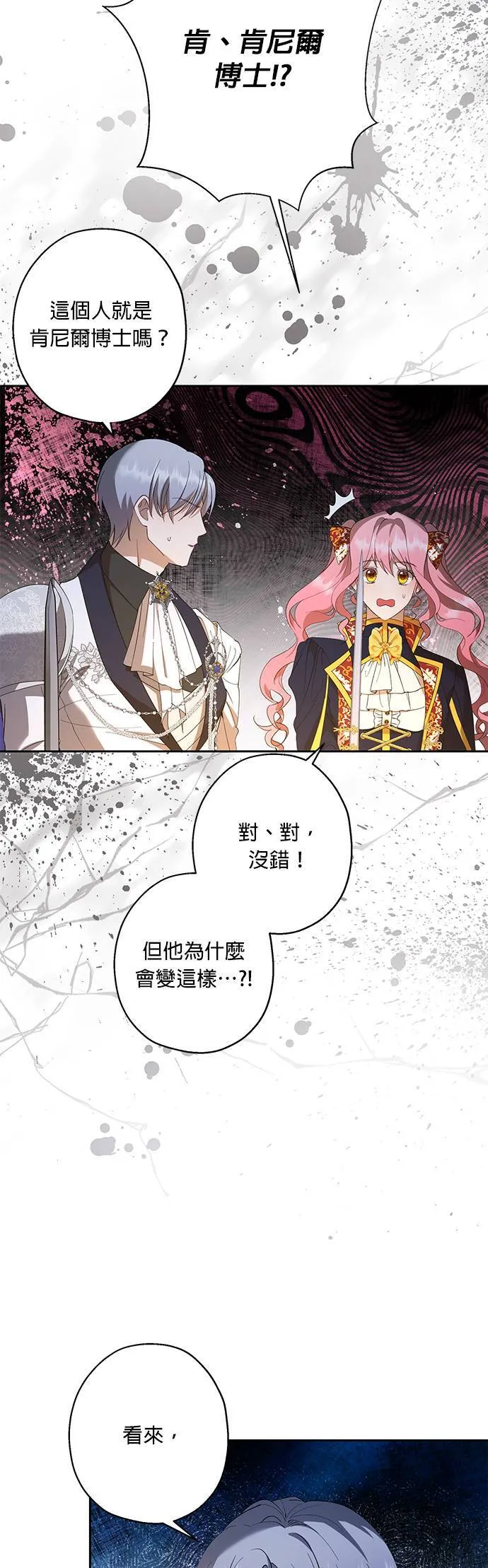 第40话（第一季完结） 第27页