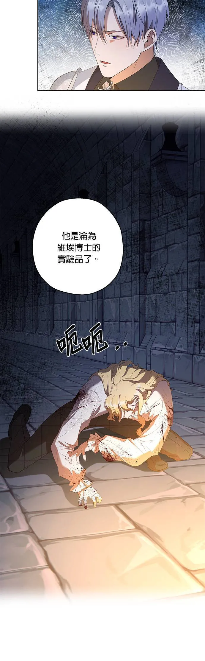 第40话（第一季完结） 第28页