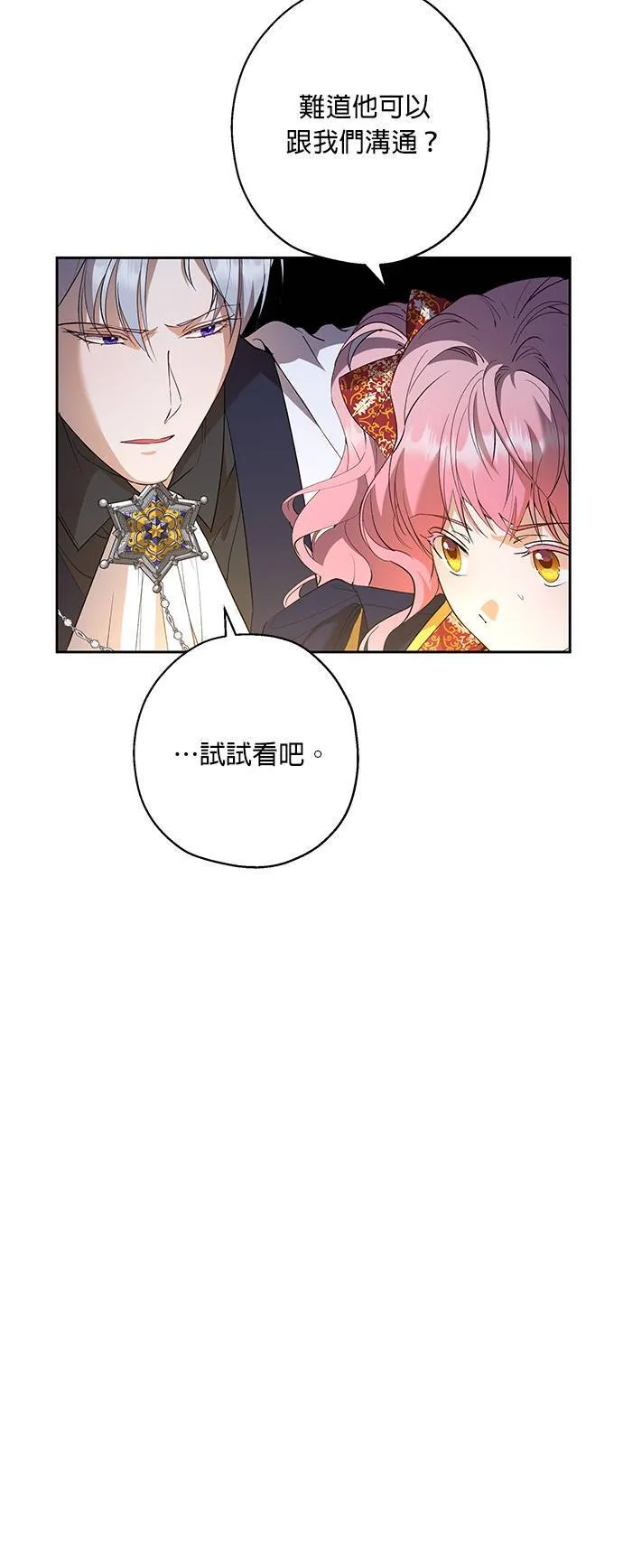 第40话（第一季完结） 第36页