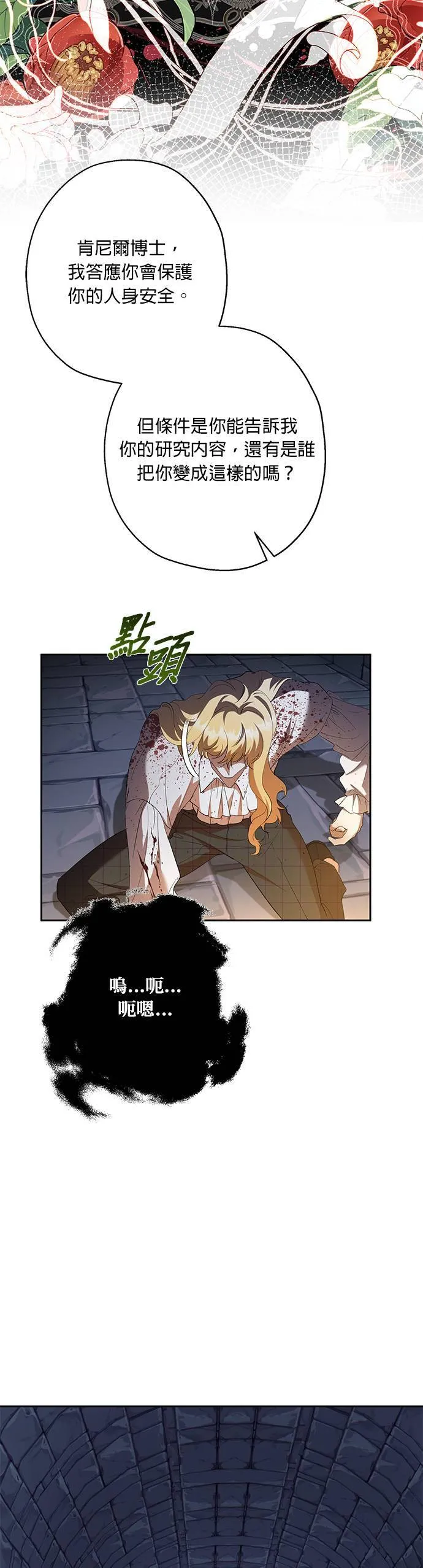 第40话（第一季完结） 第42页
