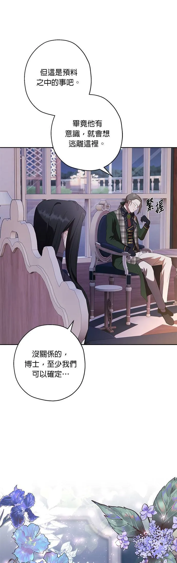 第40话（第一季完结） 第47页