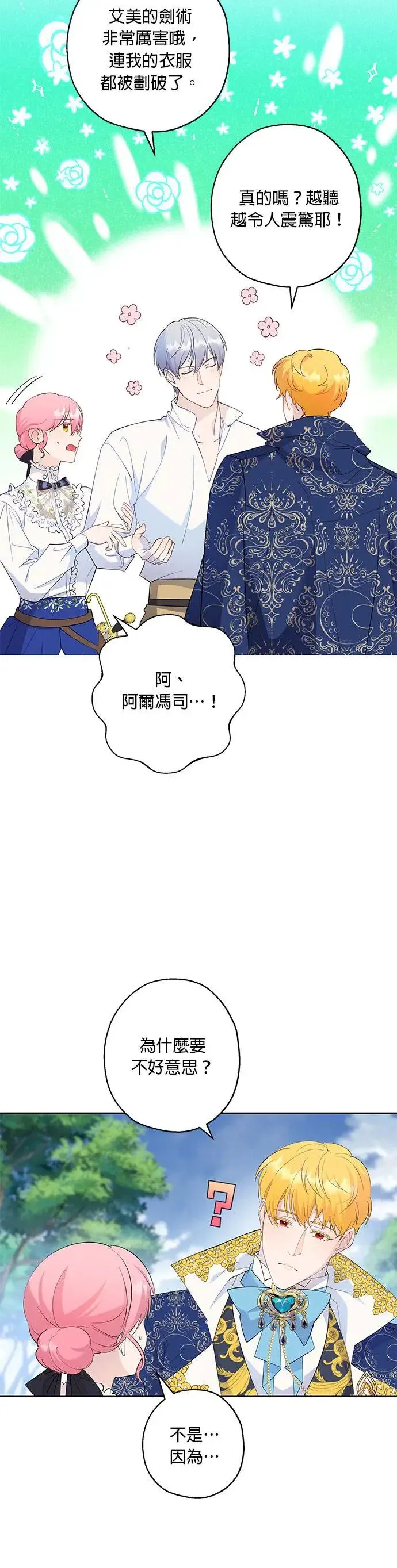 第47话 第12页