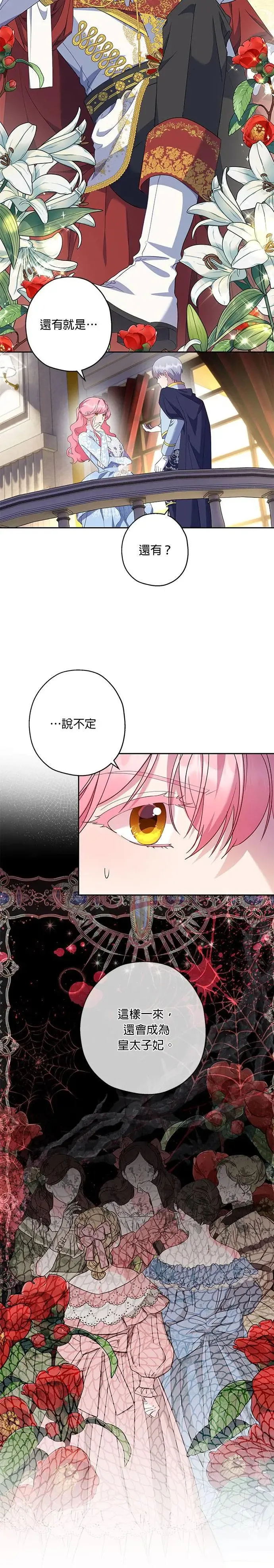 第50话 第8页