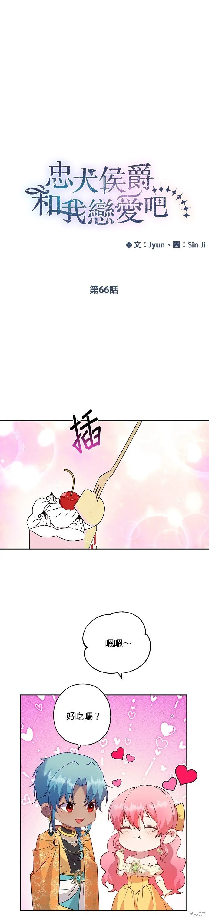 第66话 第1页