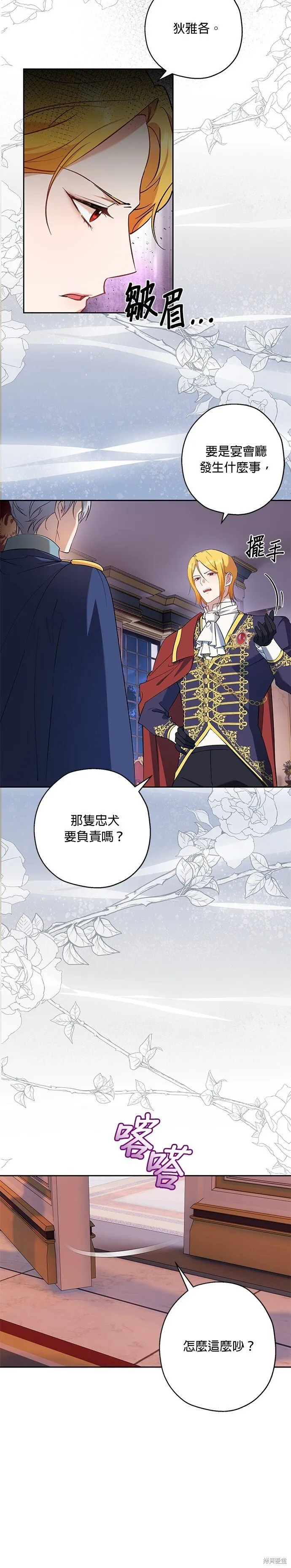第67话 第8页