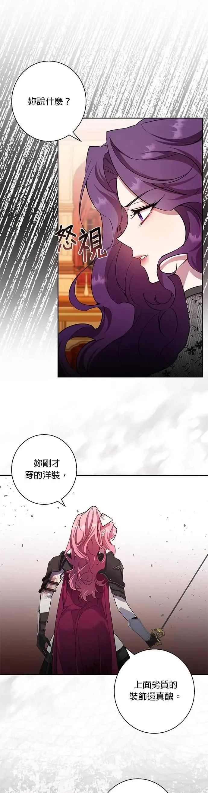 第82话 第8页