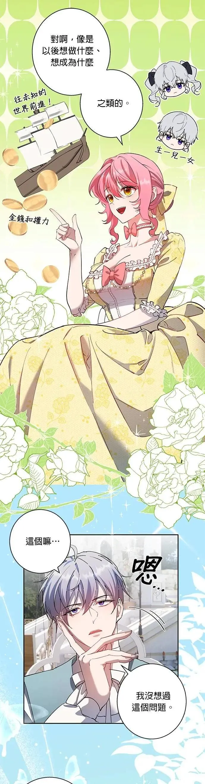 第84话 第7页