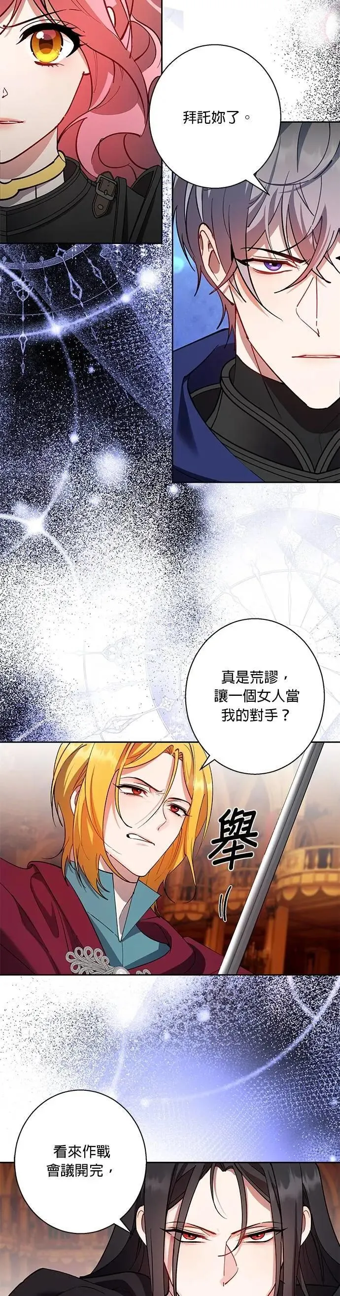 第87话 第8页