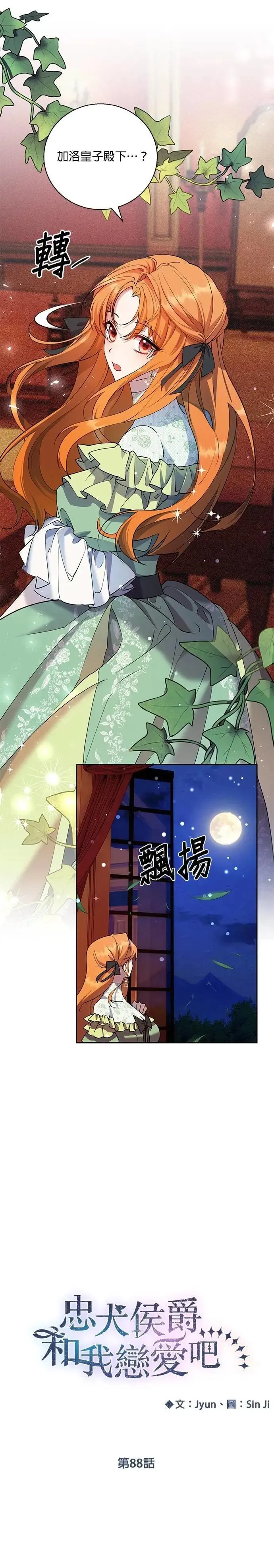 第88话 第1页