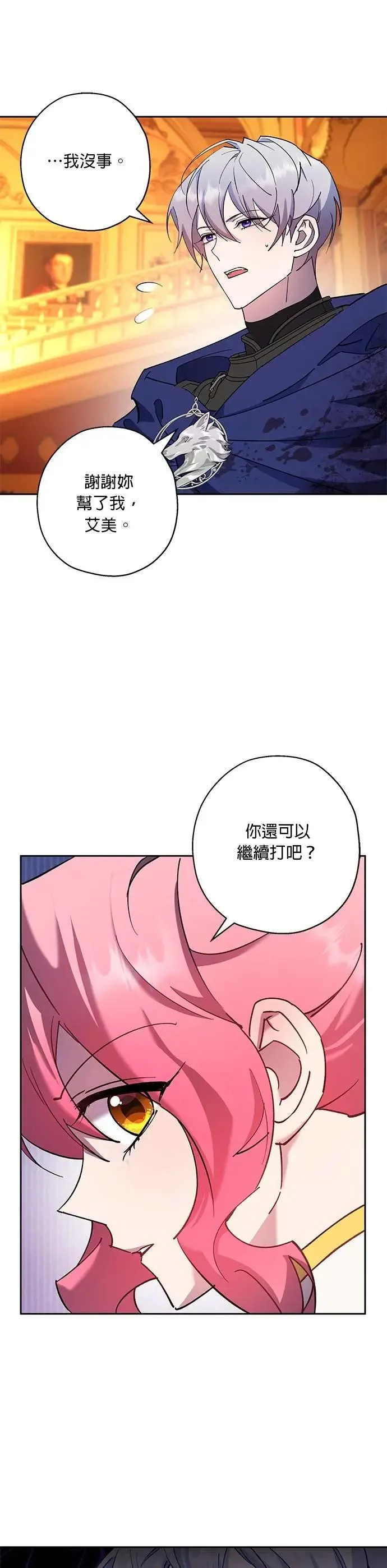 第90话 第3页
