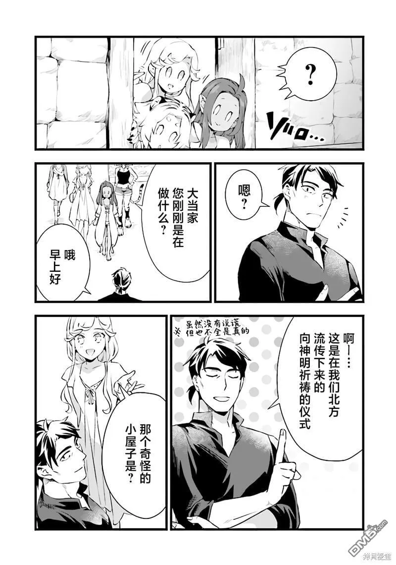 第20.1话 第8页