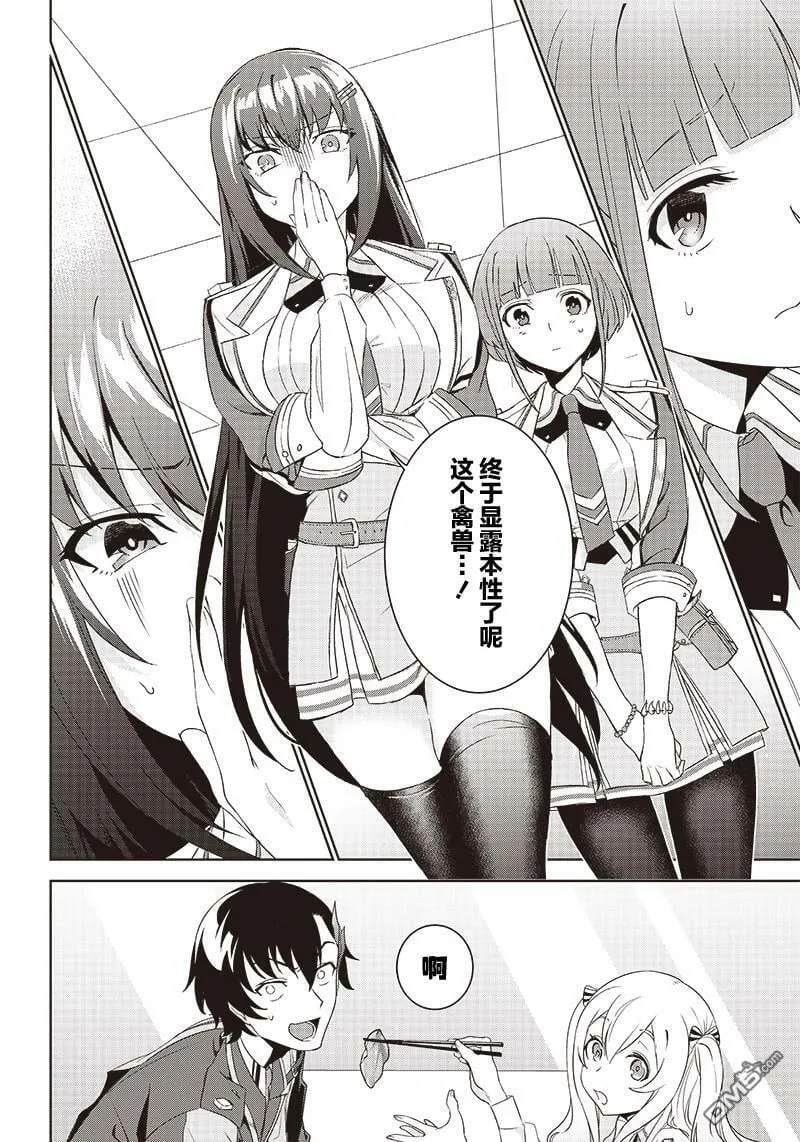第2.1话  第10页