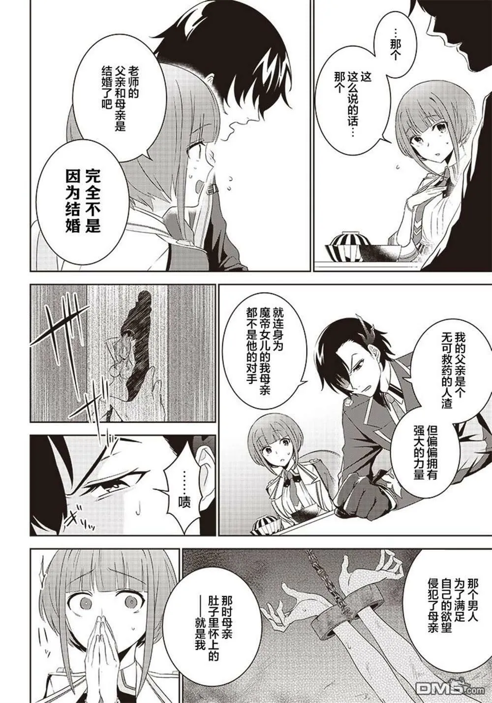 第3.2话  第21页