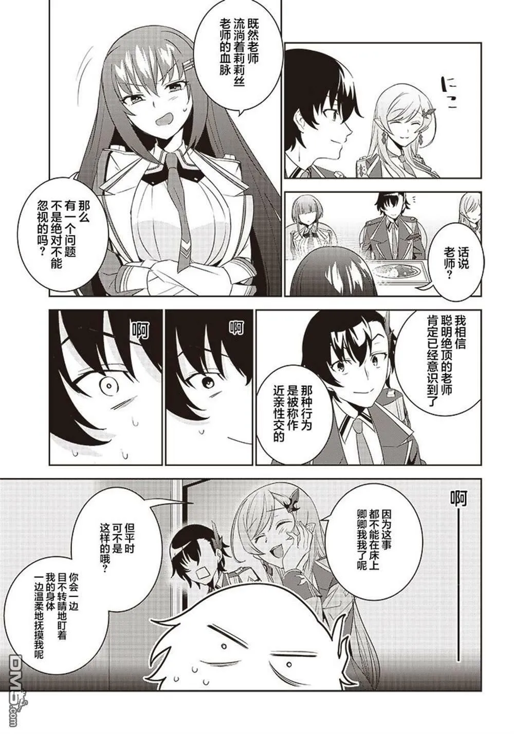 第4.1话  第7页