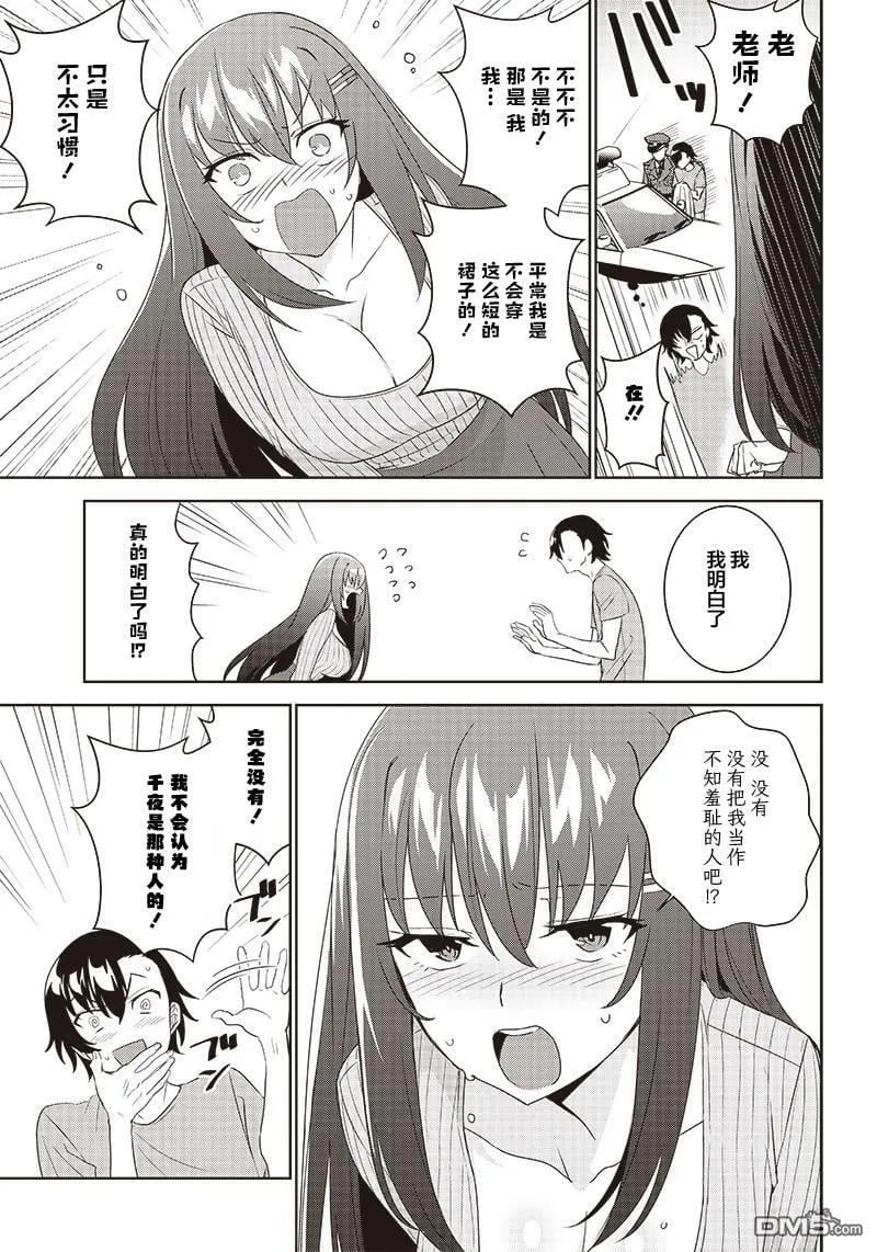 第5.1话  第13页