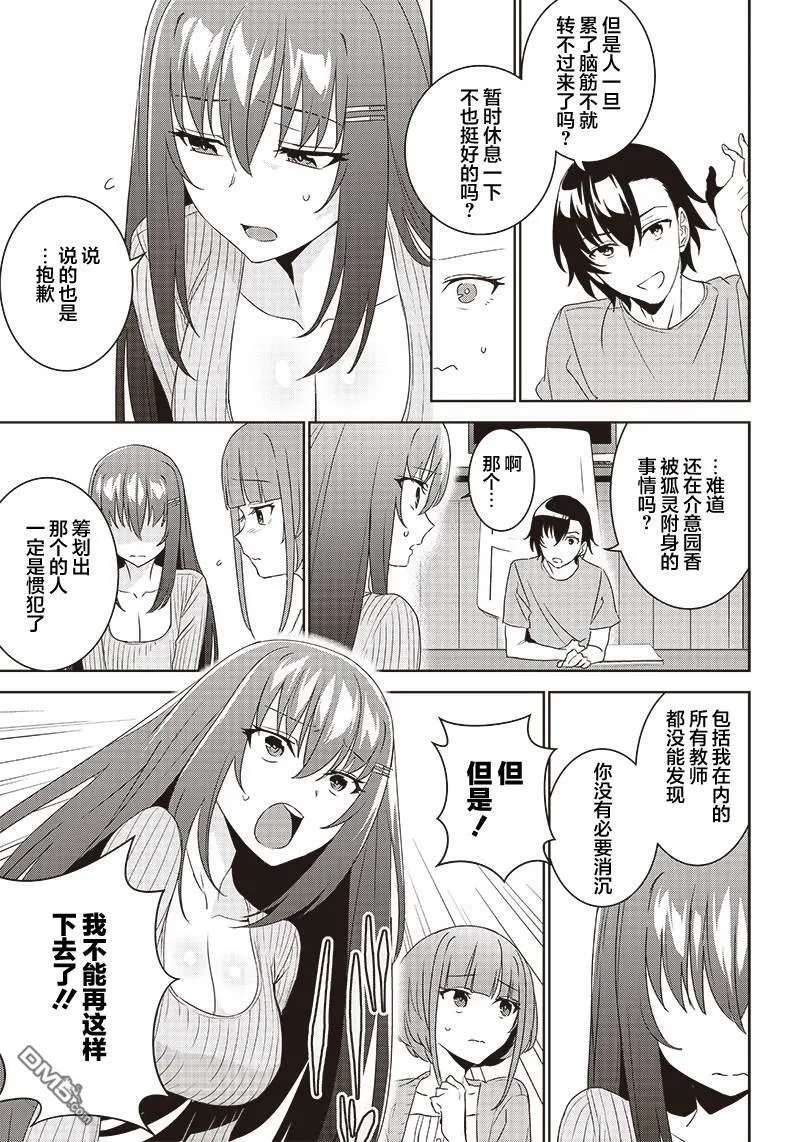 第5.2话  第3页