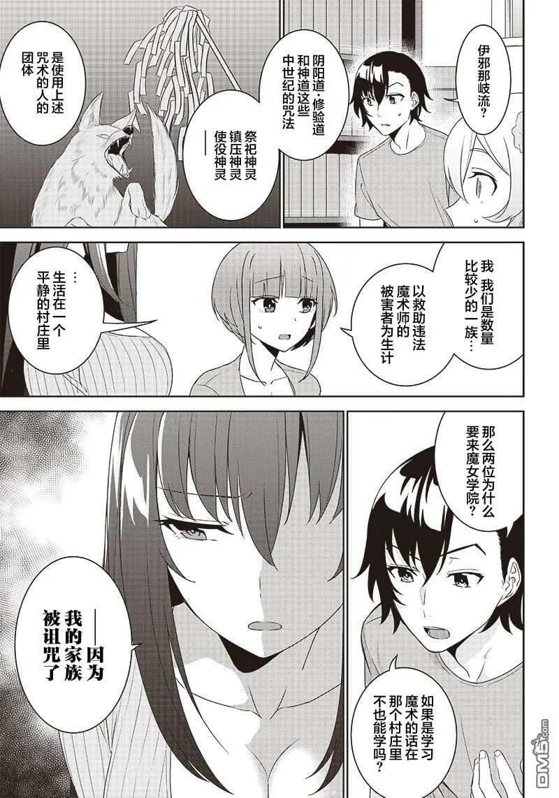 第5.2话  第5页