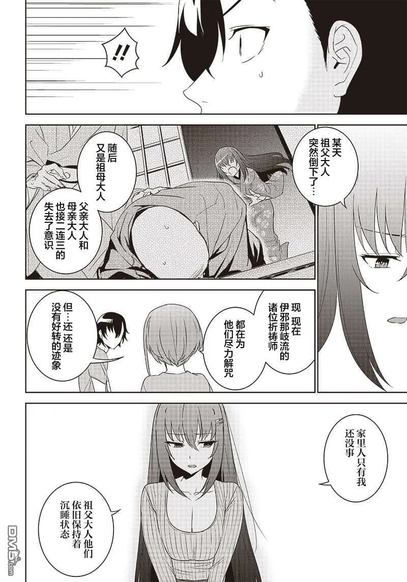 第5.2话  第6页
