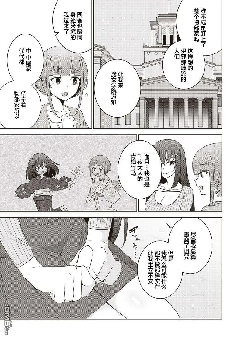 第5.2话  第7页
