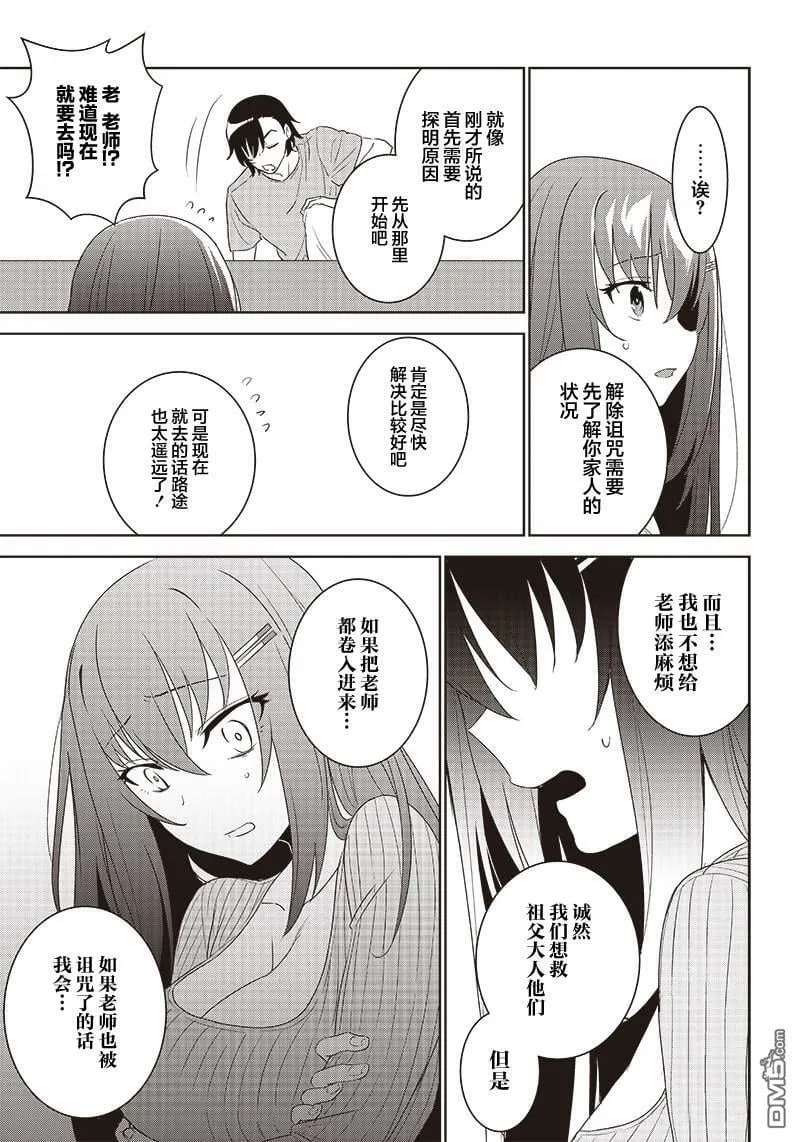 第5.2话  第9页