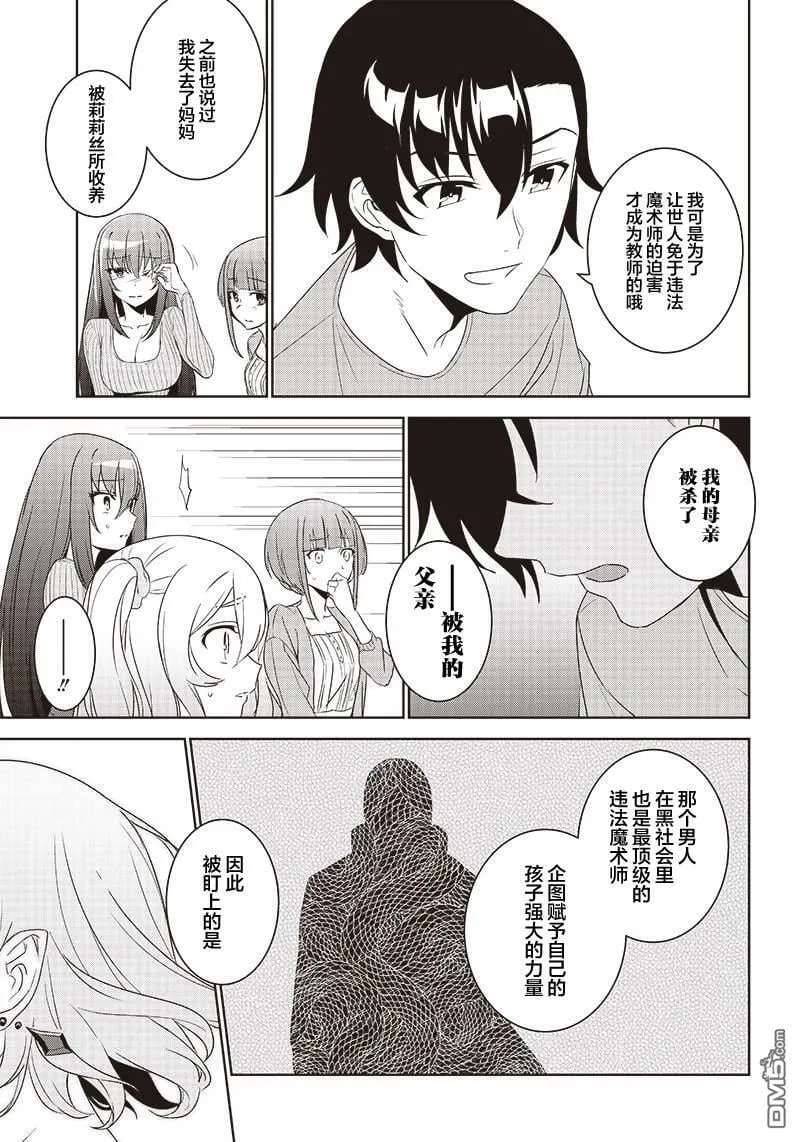 第5.2话  第11页