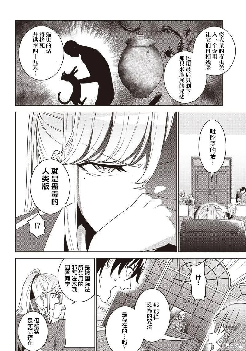 第7.1话 第12页