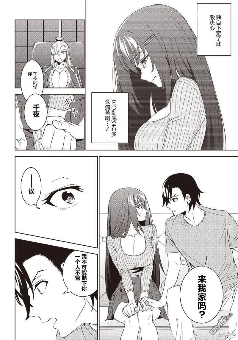 第7.1话 第20页