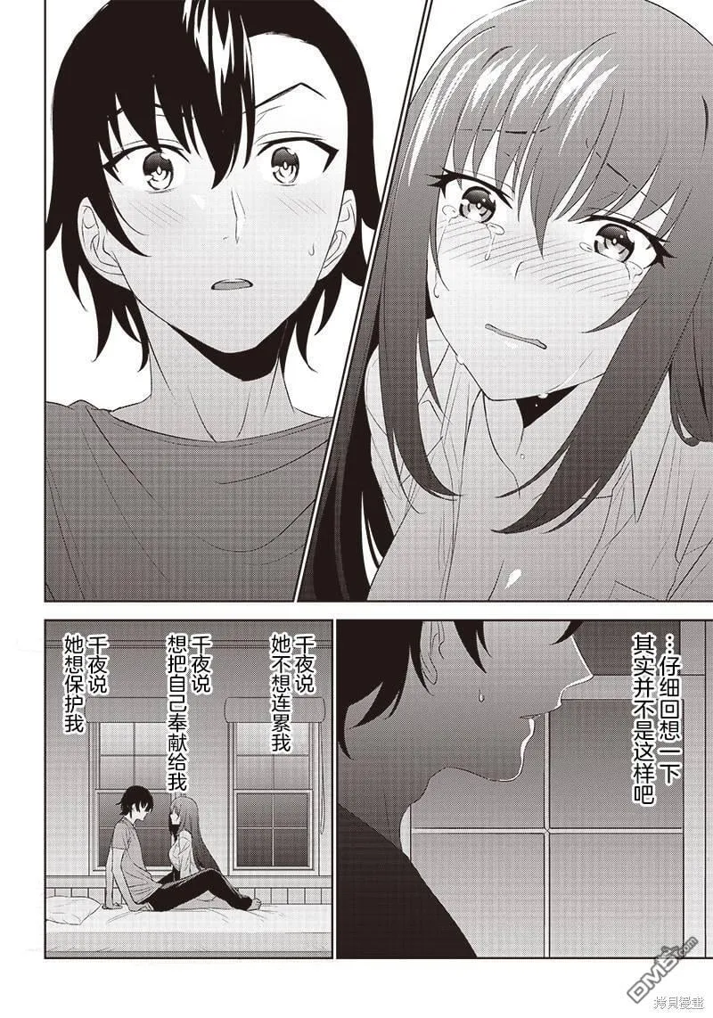 第8.1话 第11页