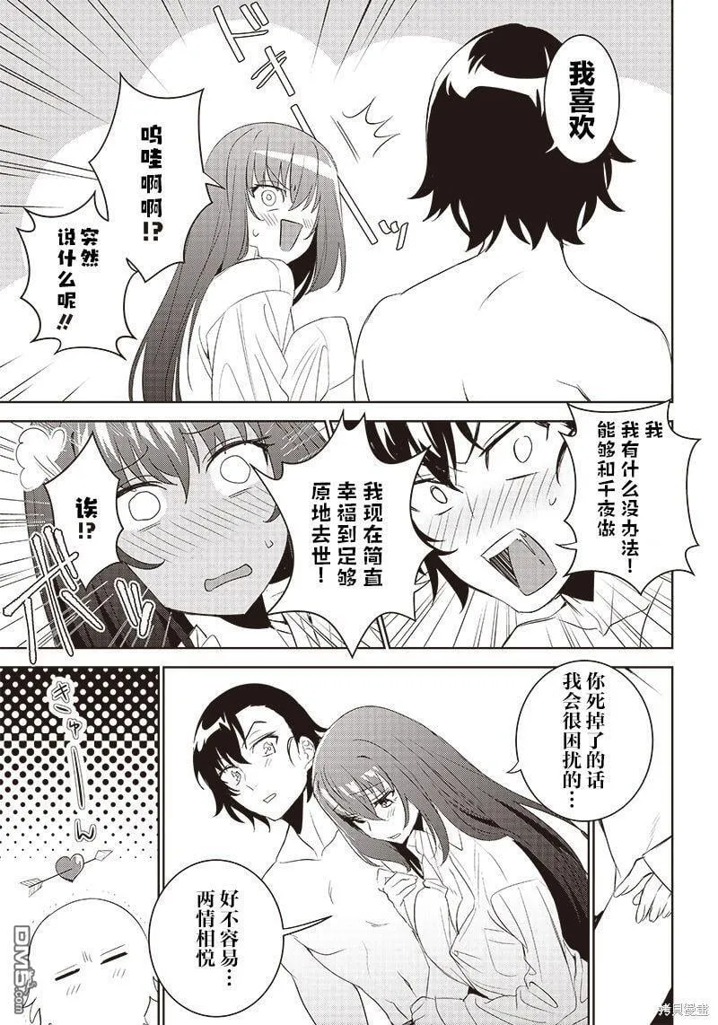 第8.2话 第10页