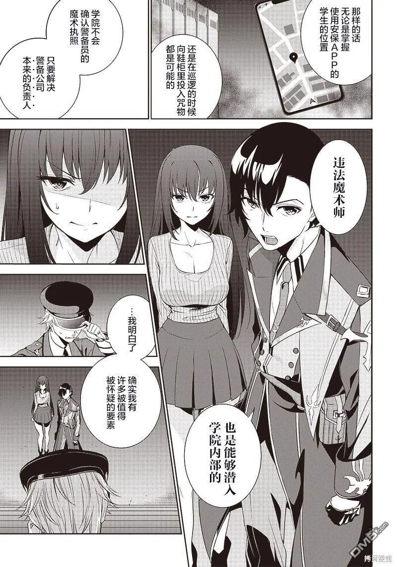第9.1话 第3页