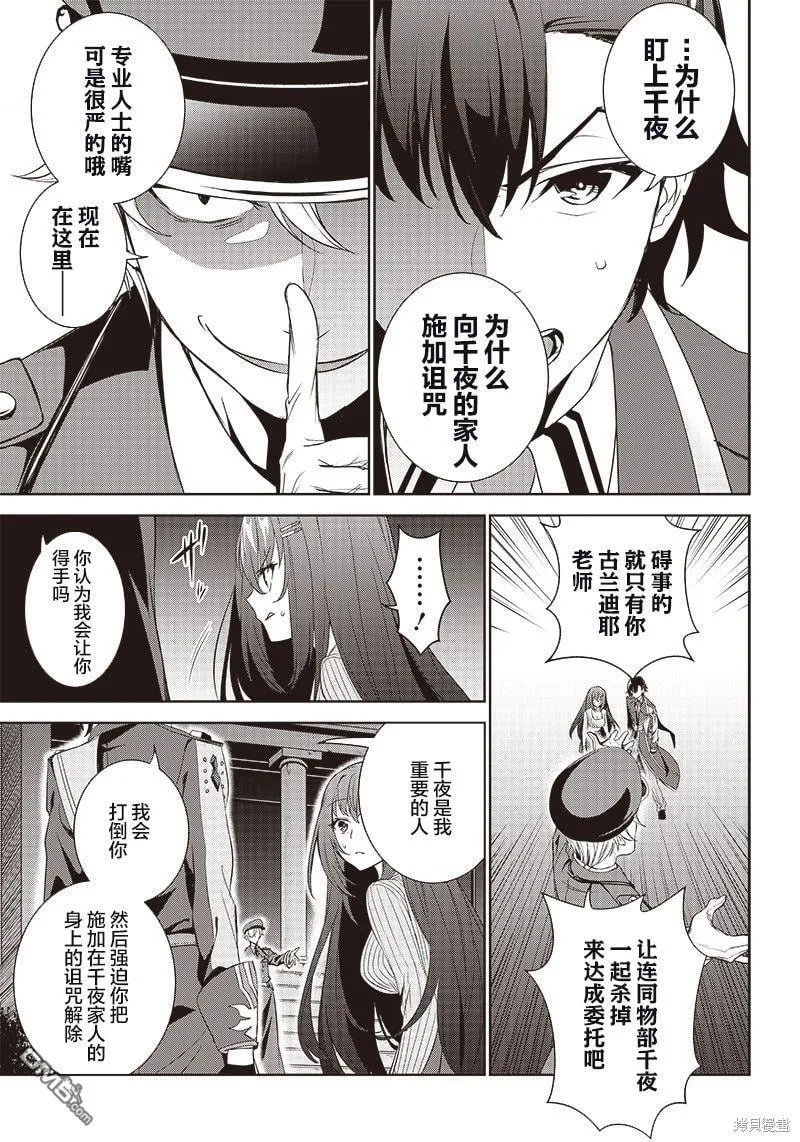 第9.1话 第7页