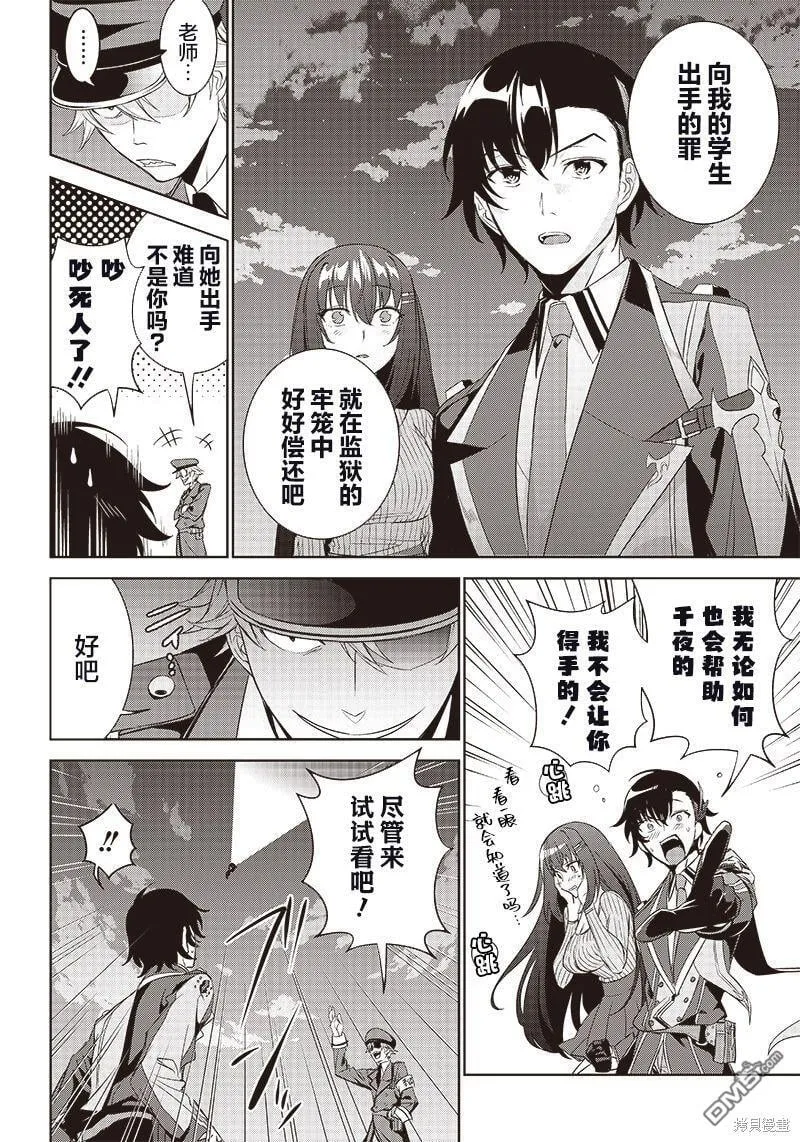 第9.1话 第8页