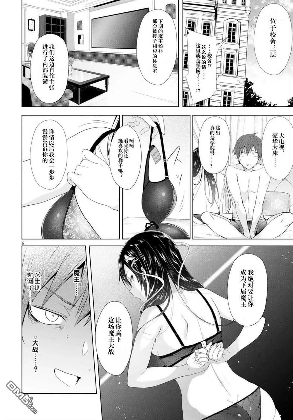 第2话  第6页