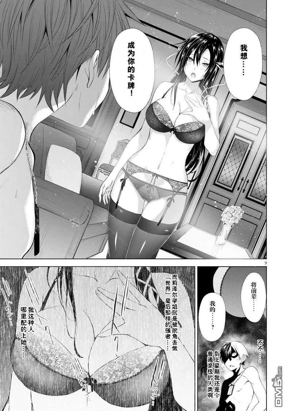 第2话  第9页