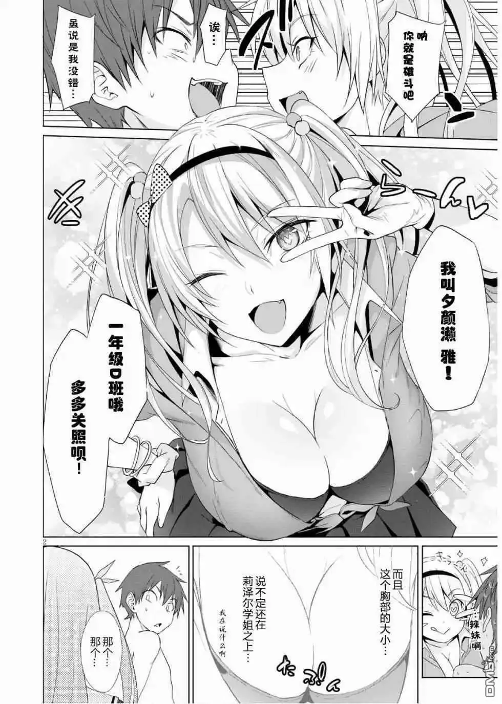 第3话  第2页