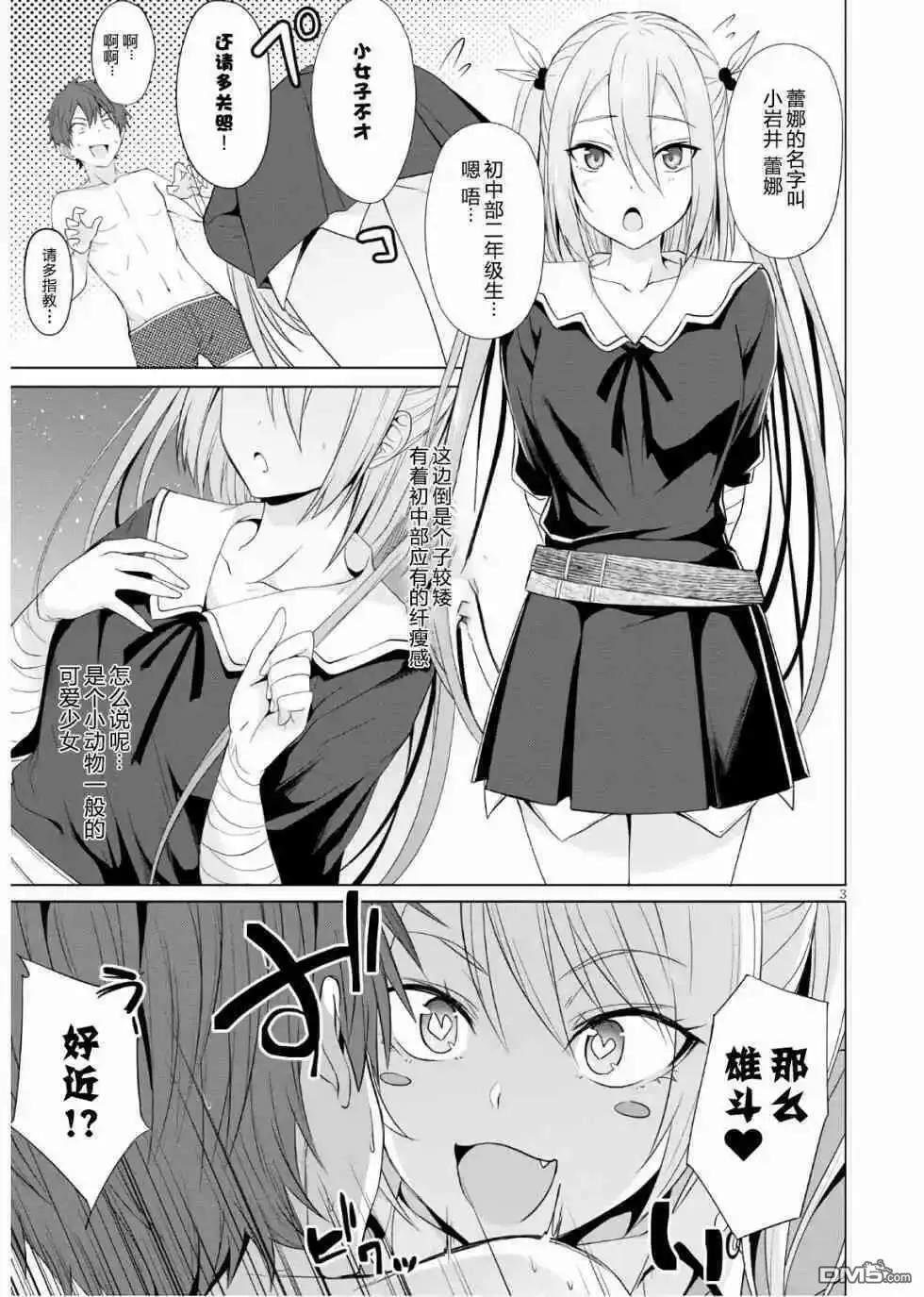 第3话  第3页
