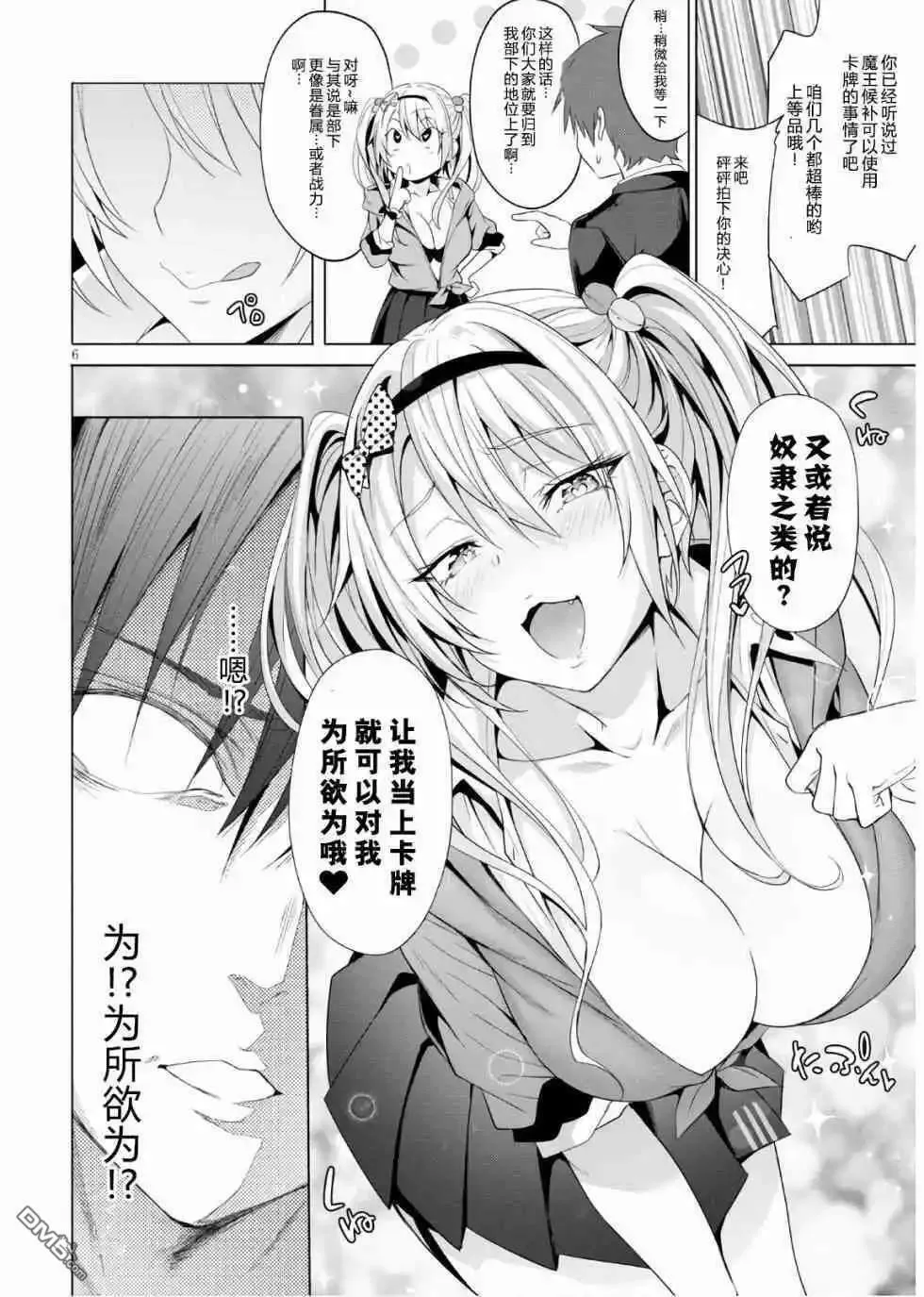 第3话  第6页