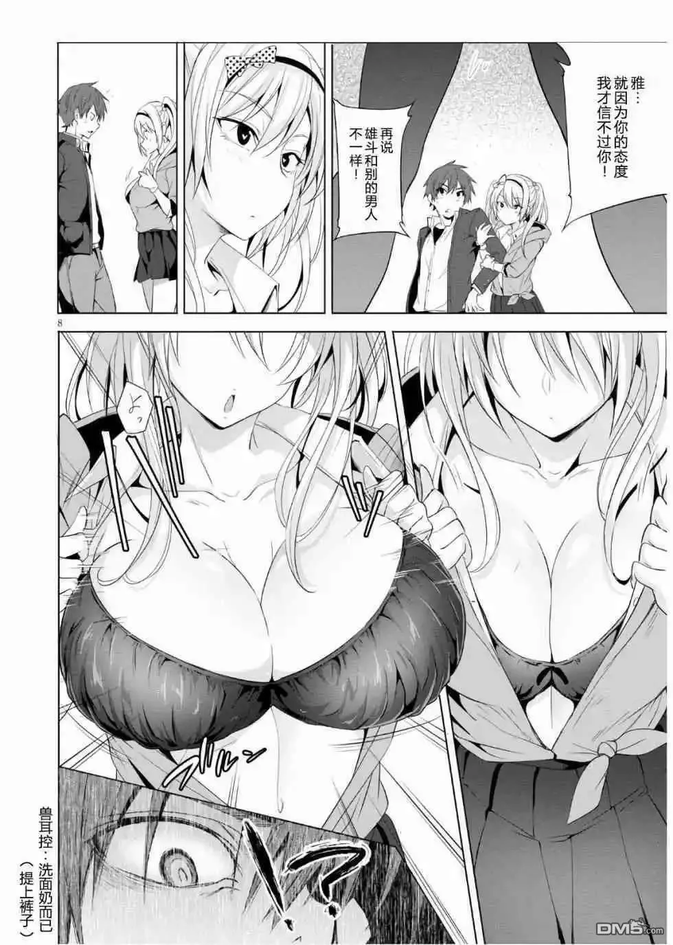 第3话  第8页