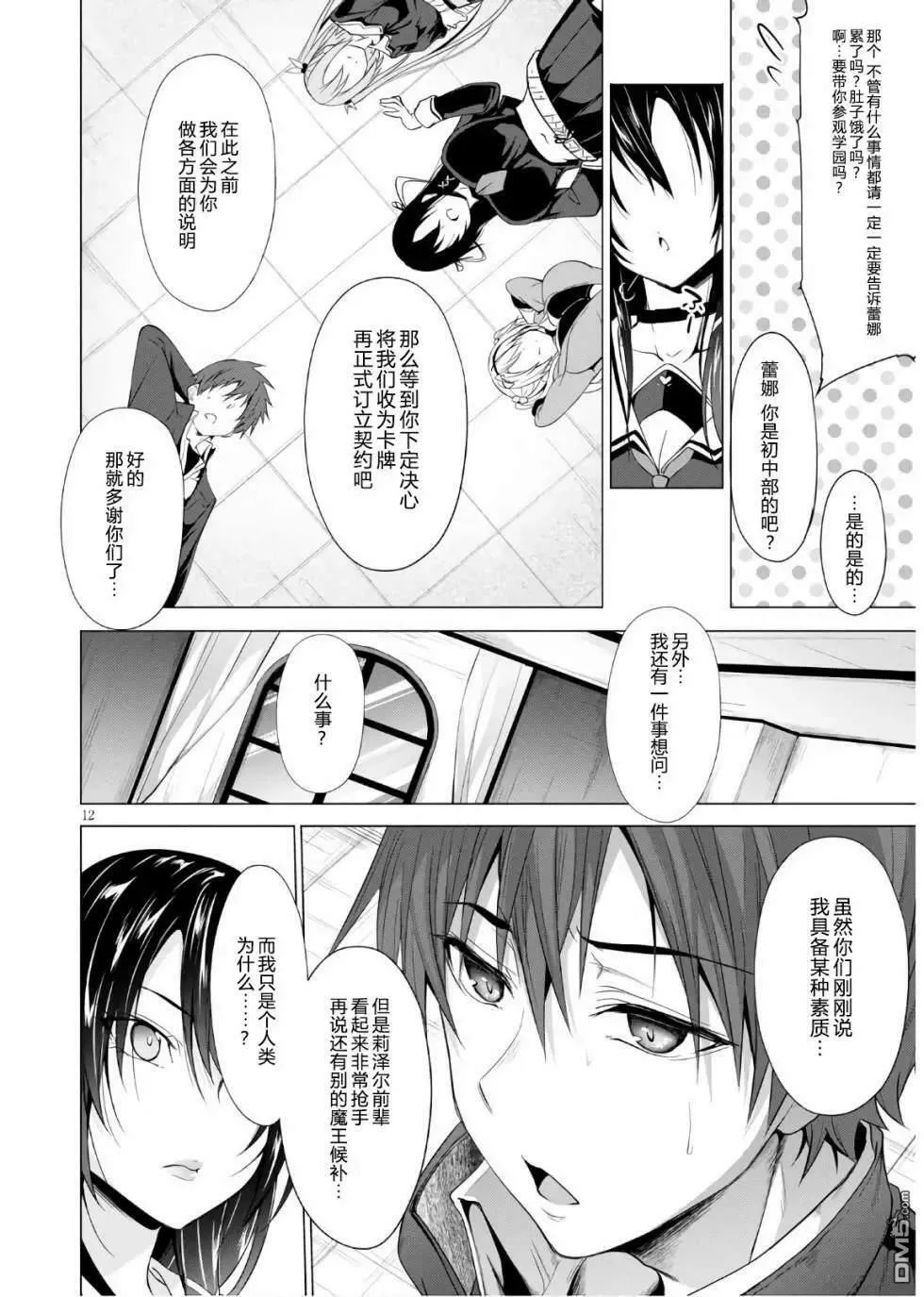 第3话  第12页