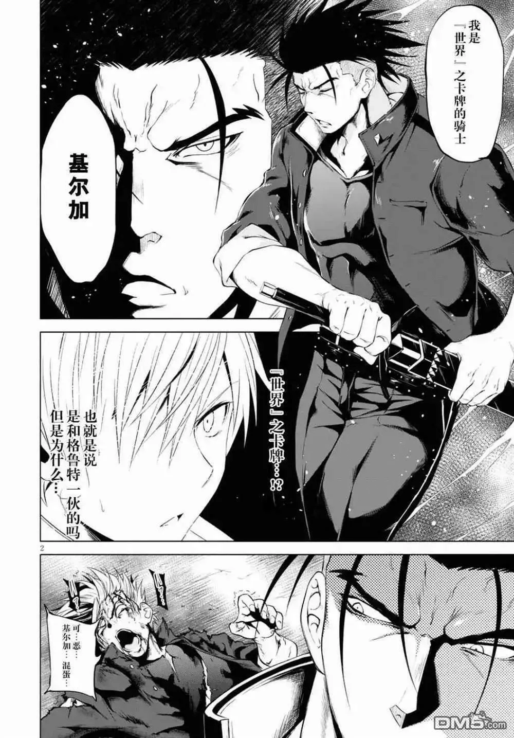 第6话  第2页