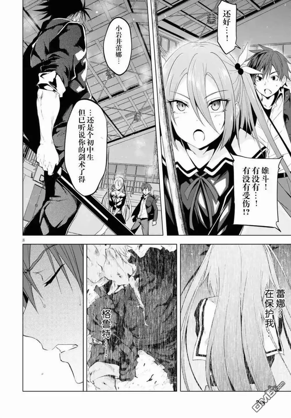 第6话  第8页