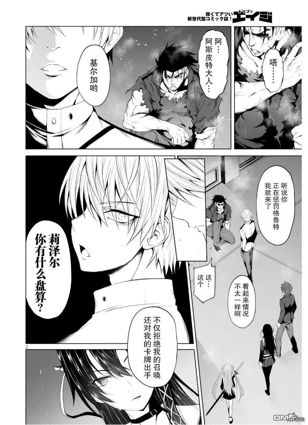 第7话  第2页
