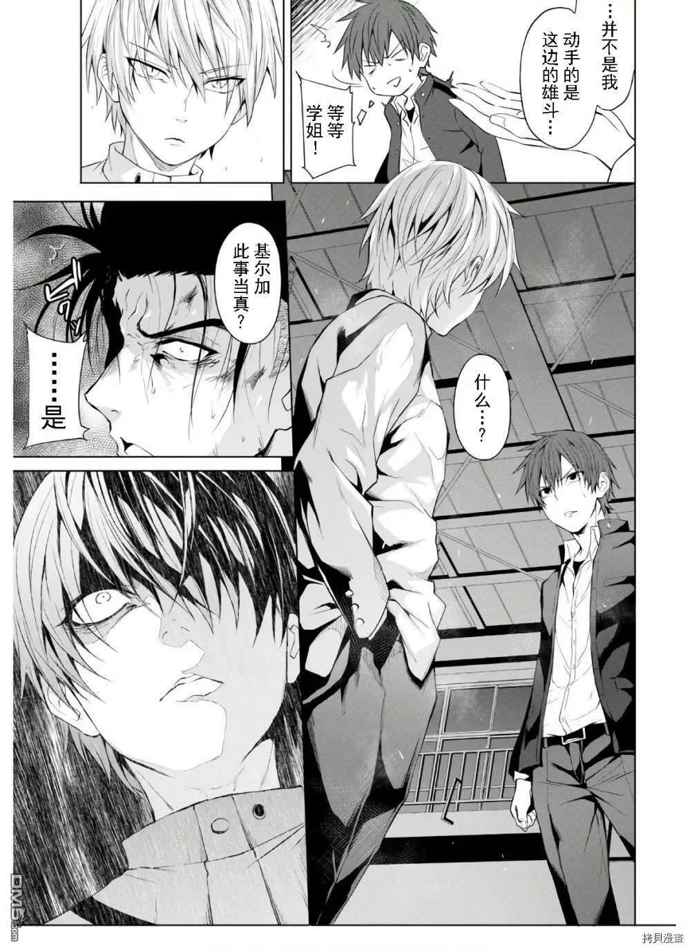 第7话  第3页
